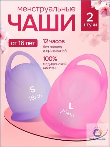 Набор из двух многоразовых силиконовых менструальных чаш, эксклюзивный, размер S и M, применяется.