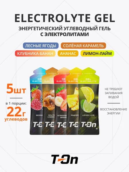 Энергетический гель с электролитами для бега микс 5 шт