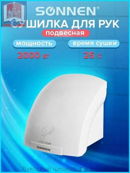 Сушилка для рук