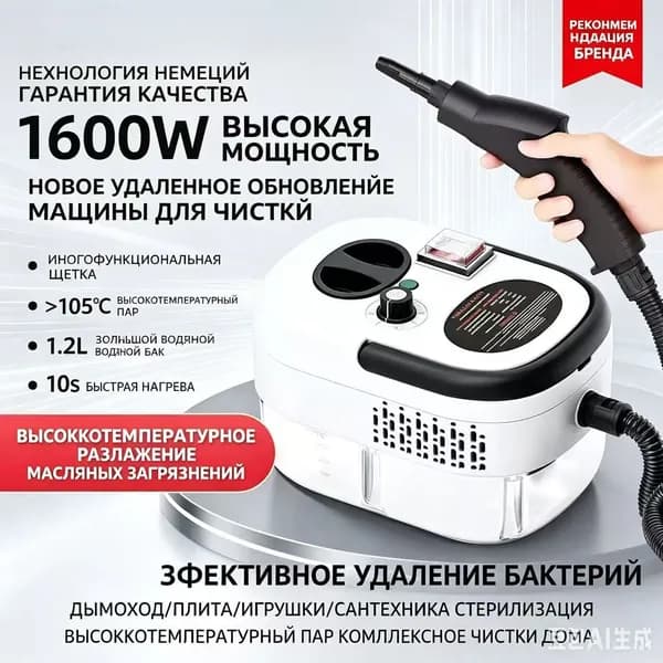 Пароочиститель 1 2200 Вт, насадки - 1 шт