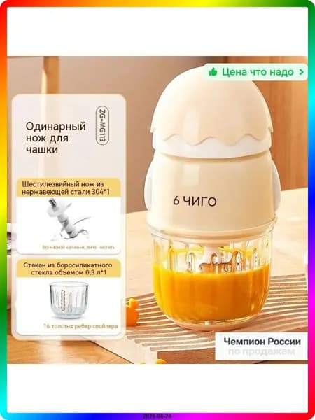блендер ITEM-49A6B7, светло-бежевый