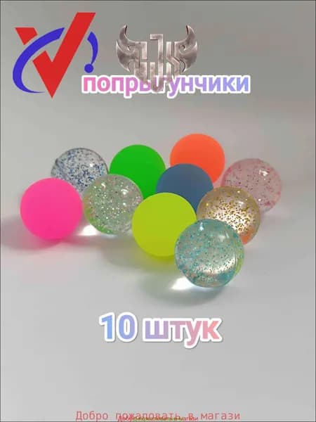 Мяч для детей, 10 шт