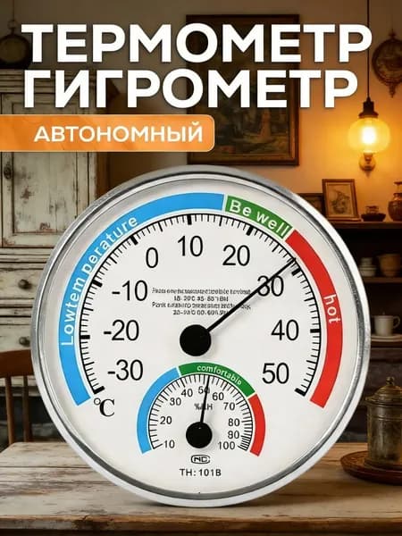 Датчик температуры и влажности, измерительный прибор для внутреннего дома, детской комнаты, настенный аналоговый термометр
