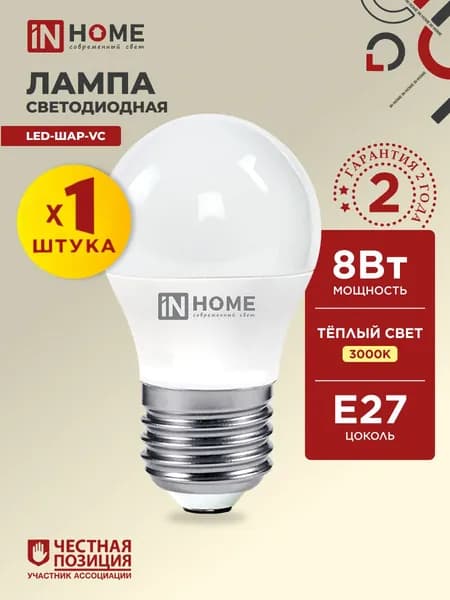 Лампочка светодиодная Е27 шар 8W теплый свет 3000К 760Лм IN HOME