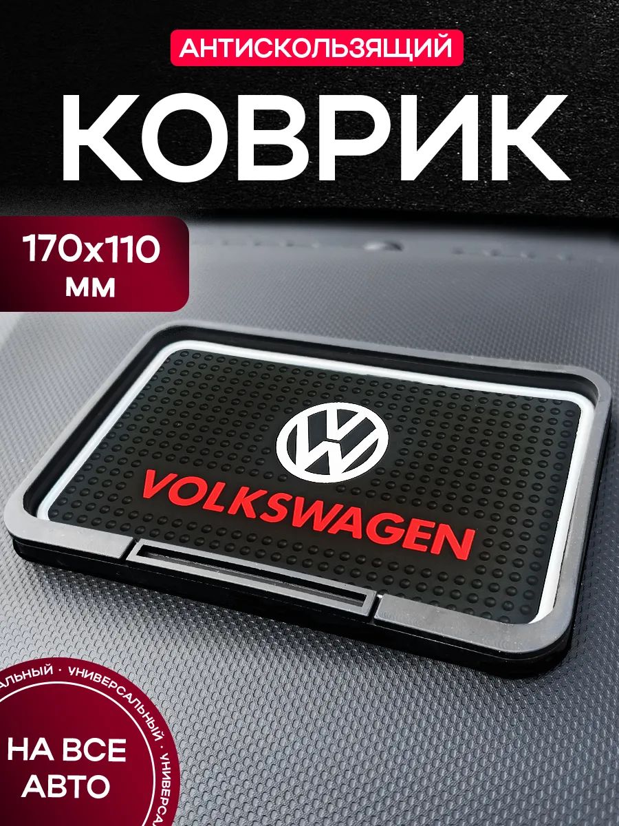 Коврик на панель авто "Volkswagen"
