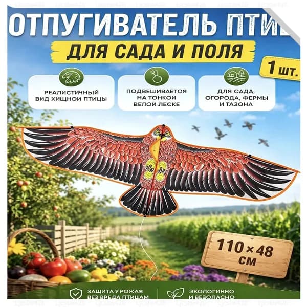 Отпугиватель динамический