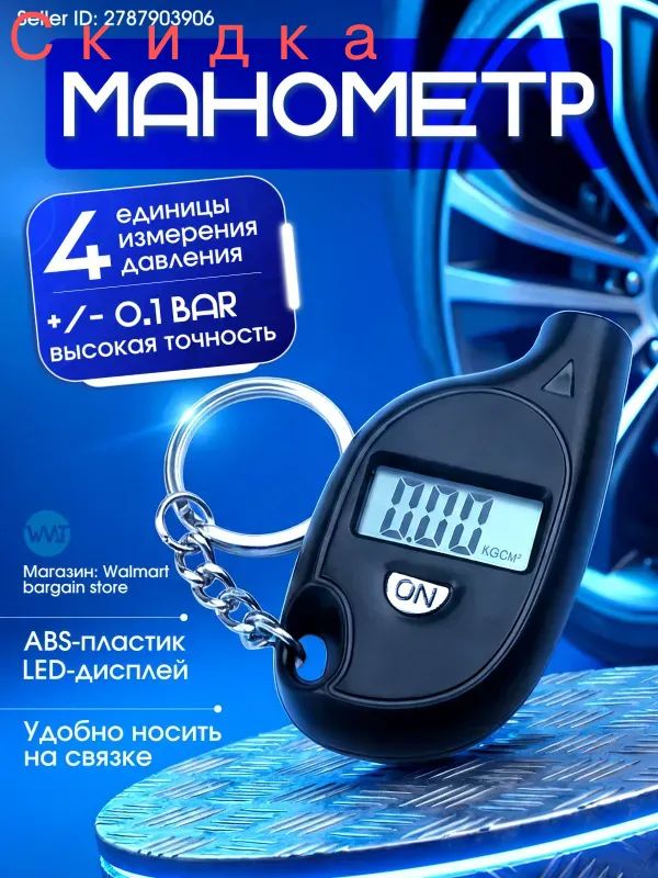 Манометр автомобильный, 1 шт.