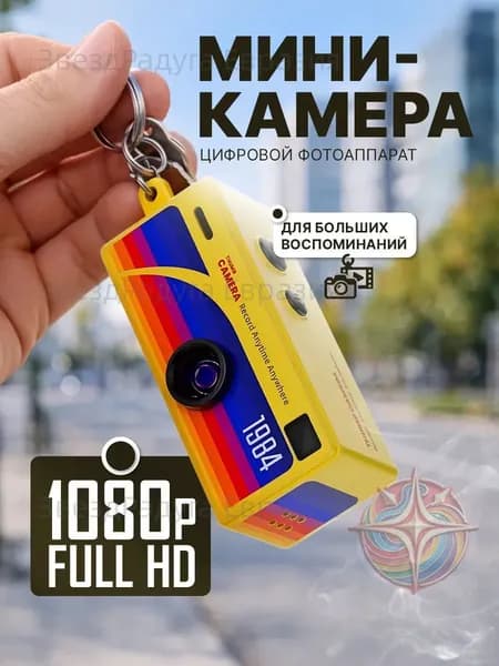 Мини камера, цифровой фотоаппарат-брелок, многоцветный