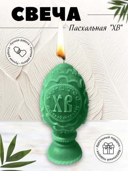 Свеча ХВ стойка