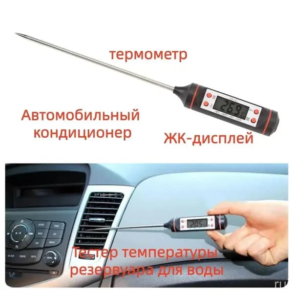 Термометр для автомобильного кондиционера с ЖК-дисплеем -50 300 термометр для выхода воздуха
