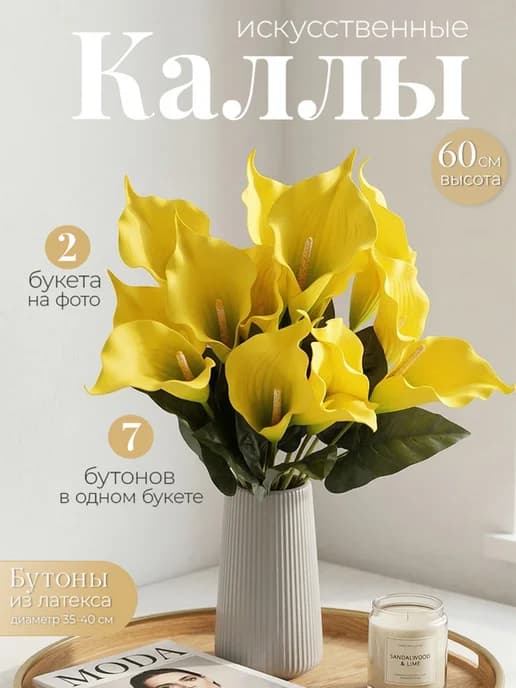 Каллы букет интерьерный