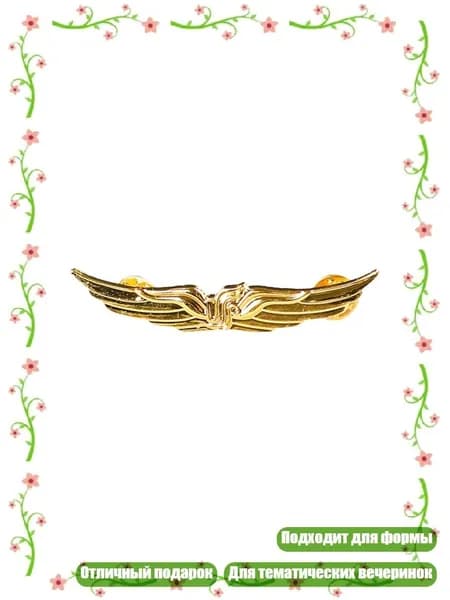 Знак "Пилот" (нагрудный значок капитана авиации), - Золотой национальный значок