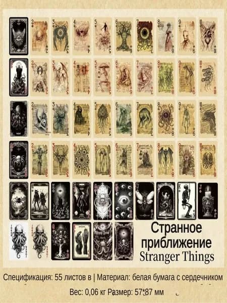 Кобрендовые игральные карты Strange Story, 54 листа, тонкая работа
