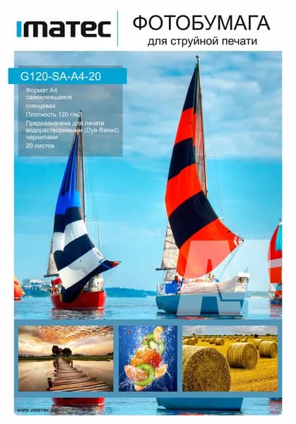 Фотобумага Imatec глянцевая самоклеящаяся 120г А4 20л Retail