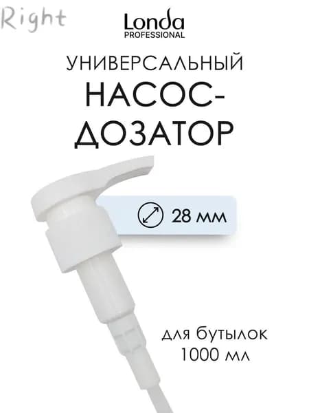 Wella Londa Насос - дозатор для шампуня 1000 мл