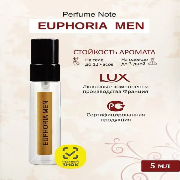 perfume note Туалетная вода Euphoria Men (Эйфория Мен) 5 мл