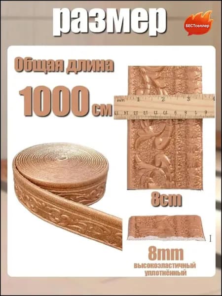 Гибкий самоклеящийся плинтус, для потолка и стен, коричневый, 10 метров, легкий монтаж