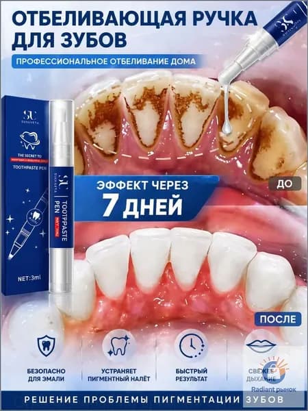 Премиальный набор для удаления зубного налета и камня, отбеливающий стержень 3 г, которым качественно очищается пигментация.