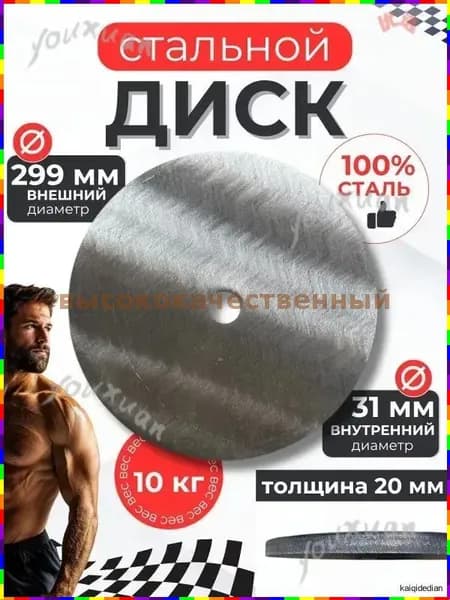 Диски для штанги, 10 кг, диаметр диска: 29.9 см