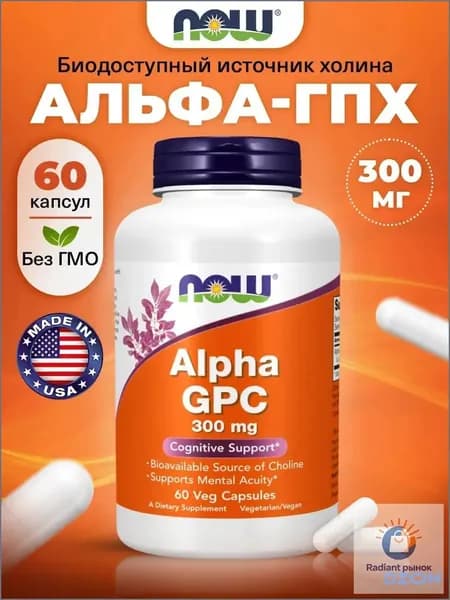 Альфа ГФХ, Холин, 300мг 60 растительных капсул, веган / NOW Alpha GPC / Для нервной системы, для мозга, для памяти