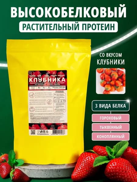 Растительный протеин, белковый коктейль (конопляный, тыквенный, гороховый), 800 г, вкус клубника