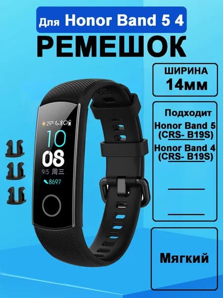 Силиконовый ремешок для Honor Band 5 4