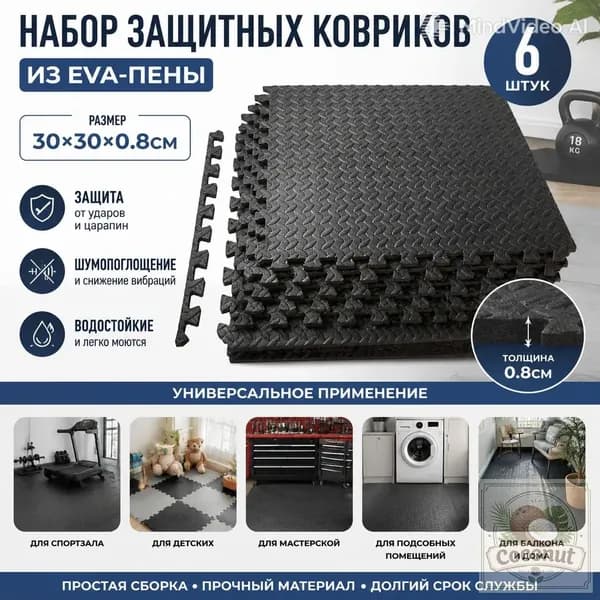 Спортивное напольное покрытие, 6шт, 30*30 см