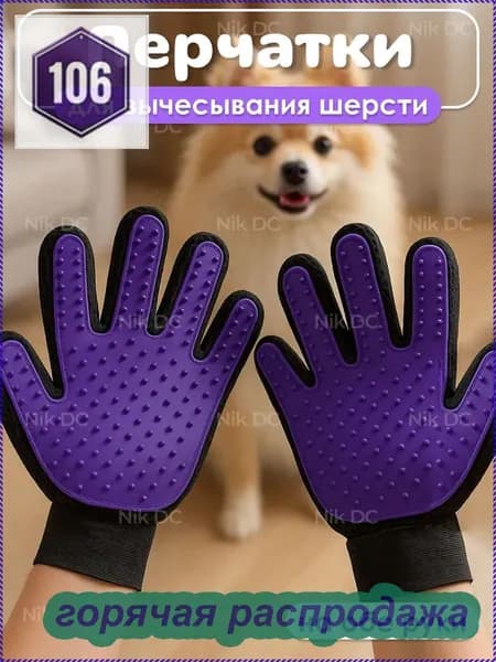 Перчатка для вычесывания шерсти кошек и собак, грумер