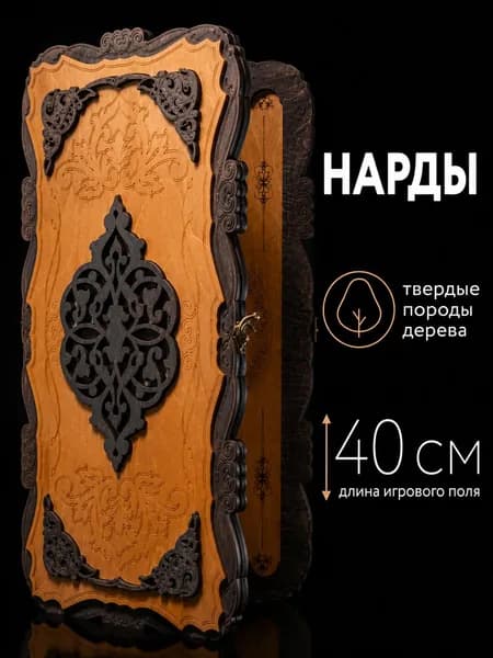 Нарды деревянные нарды подарочные ручной работы 40х40