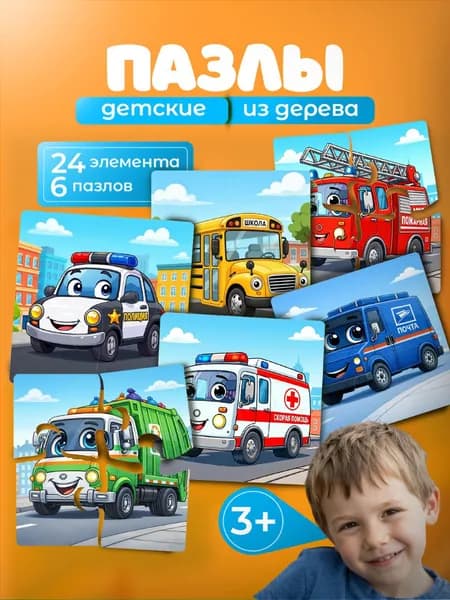 Пазлы деревянные для детей и для малышей "Спецтехника" 6 картинок, развивающие игры и игрушки для малышей