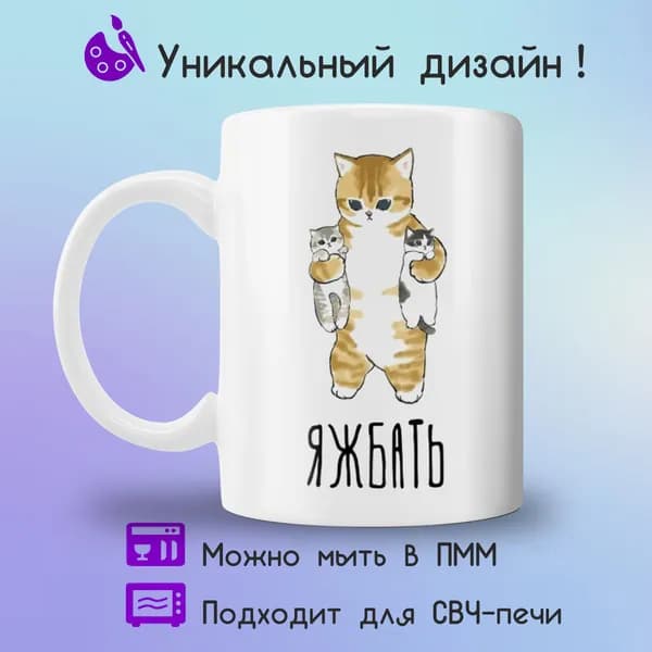 Jolly Prints Кружка "папе мем яжбать", 330 мл, 1 шт