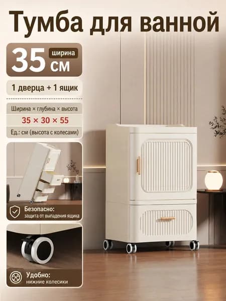 Тумба для ванной,, 35х30х55 см