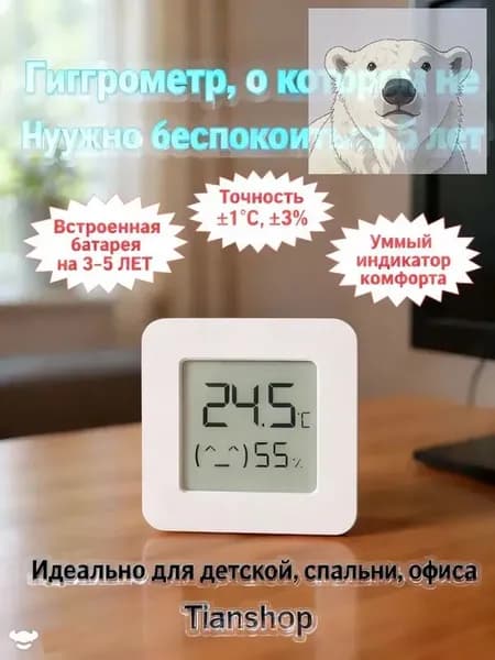 Термометр-гигрометр комнатный электронный с батареей 3-5 лет. Измеритель температуры и влажности для дома, офиса, детской в подарок