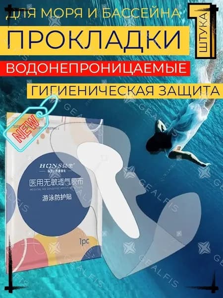 Прокладки женские 1 шт