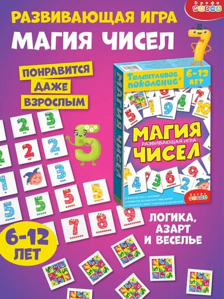 Настольная игра Дрофа-Медиа Магия чисел