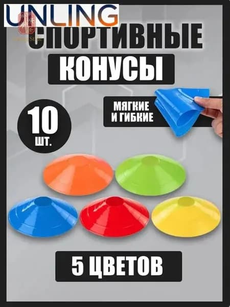 Премиум спортивные конусы для фитнеса и игр YoungStyle