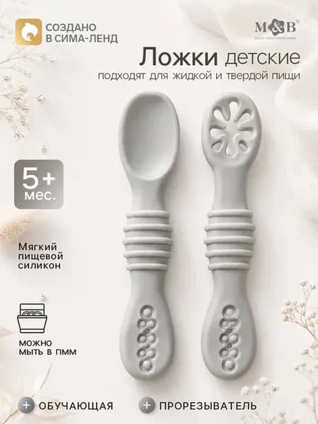 Ложка для прикорма силиконовая, 2 шт