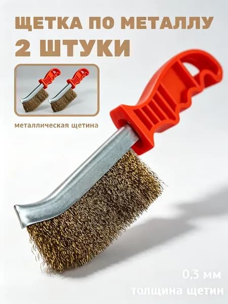 Щетка по металлу ручная
