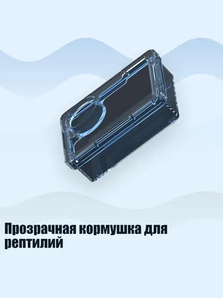 Прозрачная кормушка для рептилий, Синий - S
