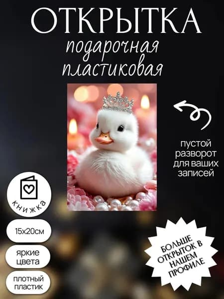 открытка с днем рождения на праздник подарок свадьбу