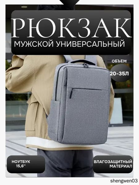Рюкзак