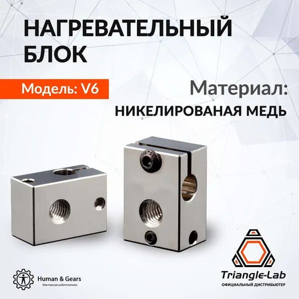 Нагревательный блок E3D V6 (медь) от Trianglelab