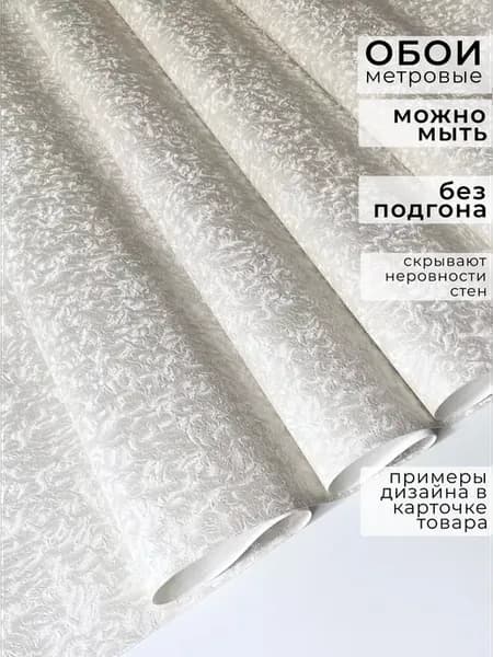 Обои флизелиновые метровые без подгона