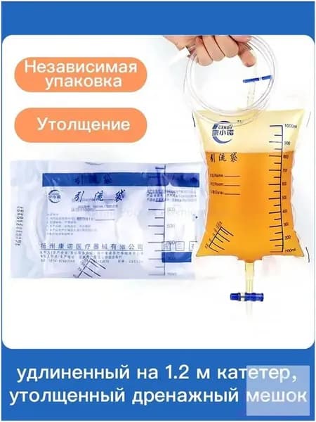 Качественный резервуар для отвода жидкости на 1000 мл, оснащенный трубкой 1,2 м, применяемый как надежное решение