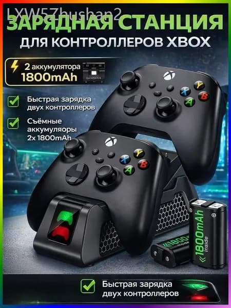 Зарядная станция
