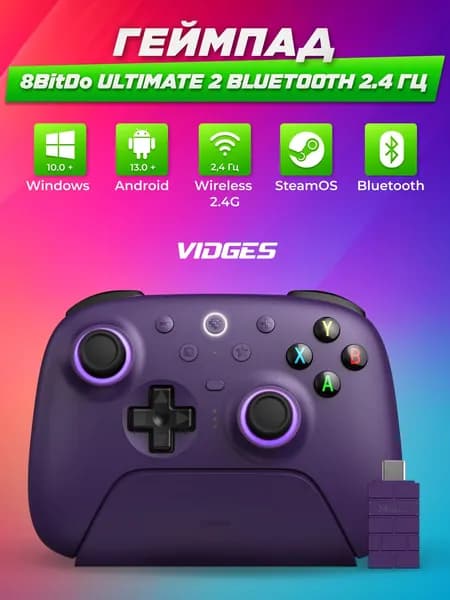 Геймпад 8BitDo Ultimate 2 Bluetooth + 2.4 Гц для ПК, Steam Deck и Android