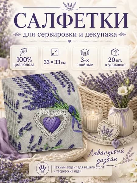 Салфетки бумажные декоративные 3-х слойные 33×33 см 20 шт дл…
