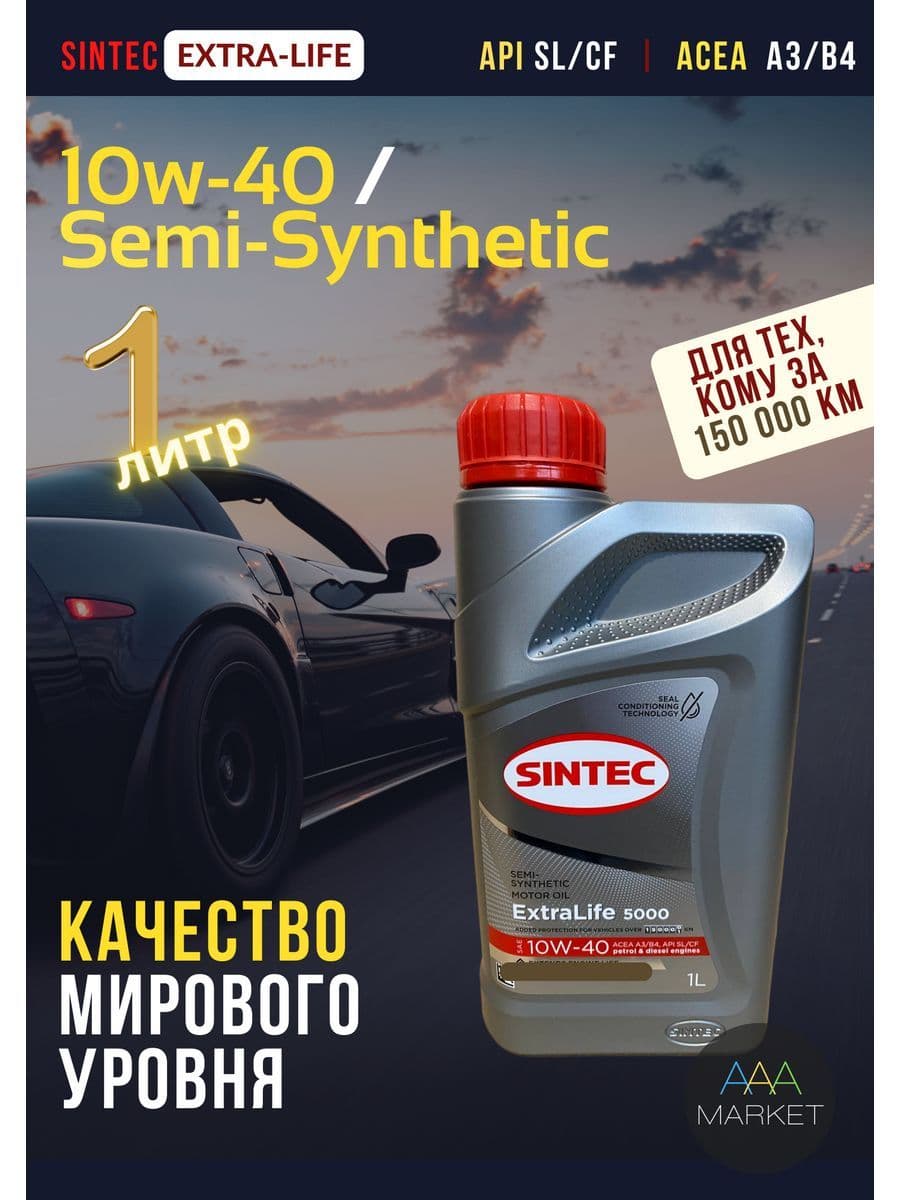 SINTEC ExtraLife 10W-40 Масло моторное, Полусинтетическое, 1 л