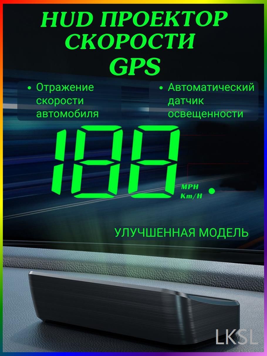 Проектор на лобовое стекло, 5 Вт арт. П-0001
