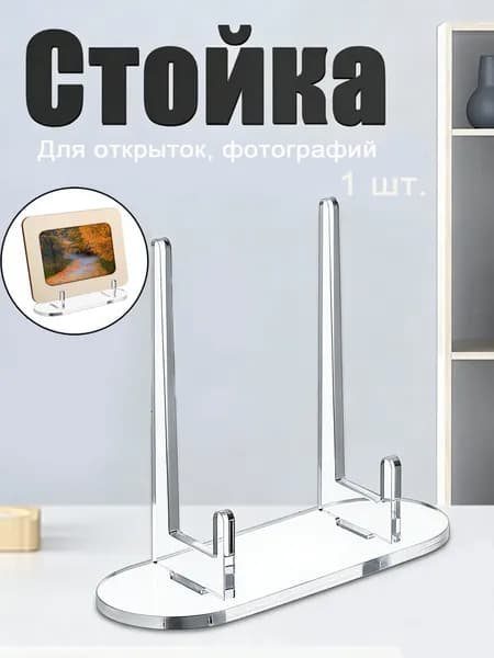 Акриловый стенд, прозрачный хранительный стеллаж